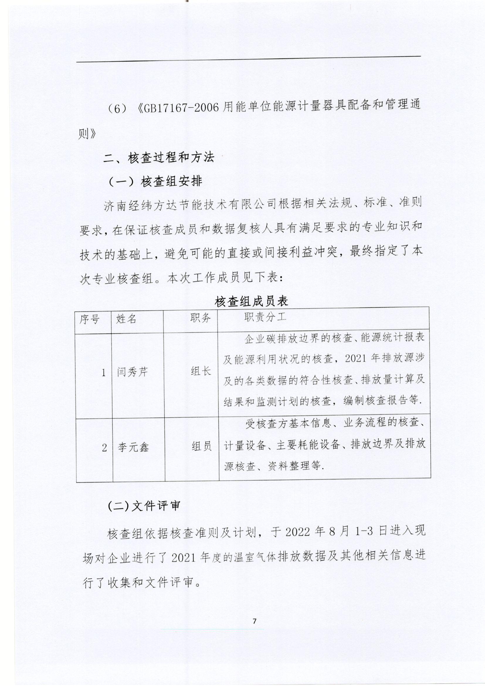 文登威力核查报告2022_页面_07.jpg