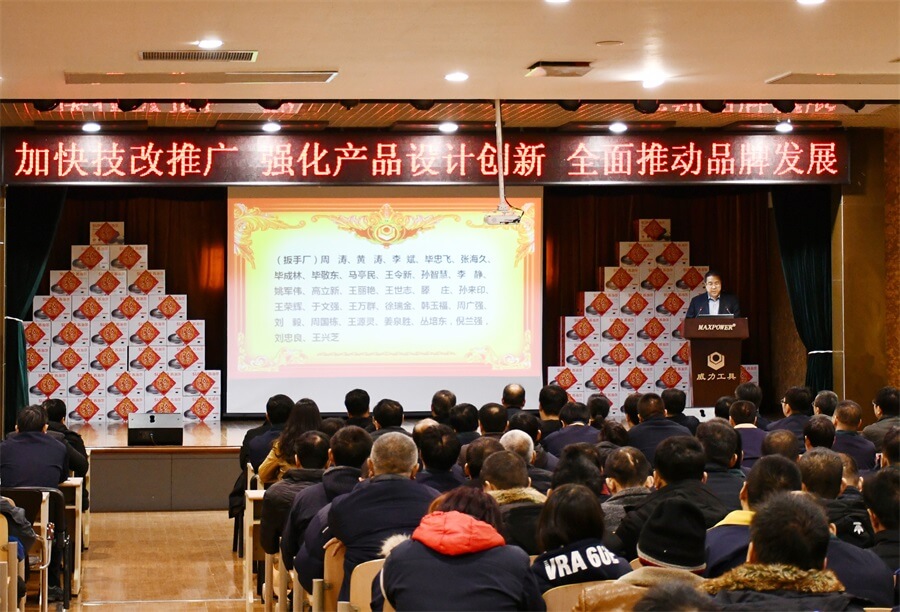 威力工具集团2019年度职工大会顺利召开(图18)