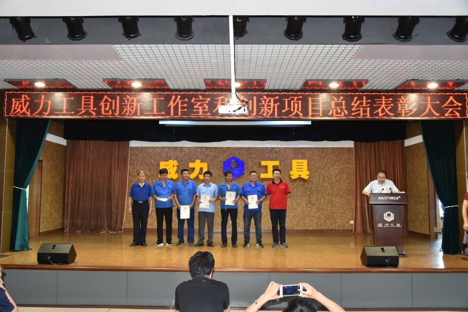 表彰先进，创新前行——威力创新项目总结表彰大会