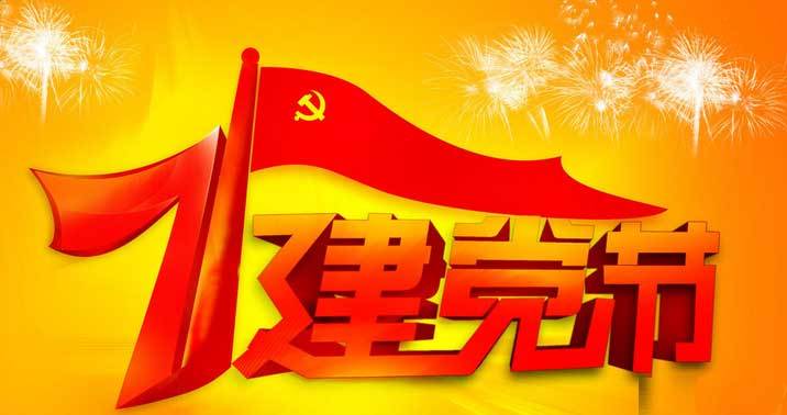 “迎七一”威力工具集团公司召开2017年党员学习大会(图1)