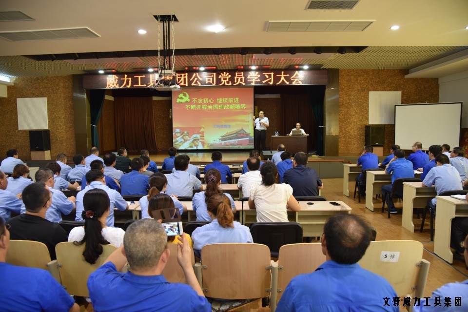 “迎七一”威力工具集团公司召开2017年党员学习大会(图5)