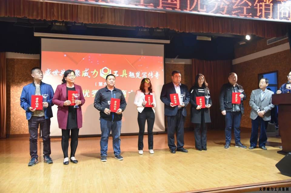 “精诚合作，共创辉煌”威力工具第六届全国优秀经销商大会圆满落幕(图15)