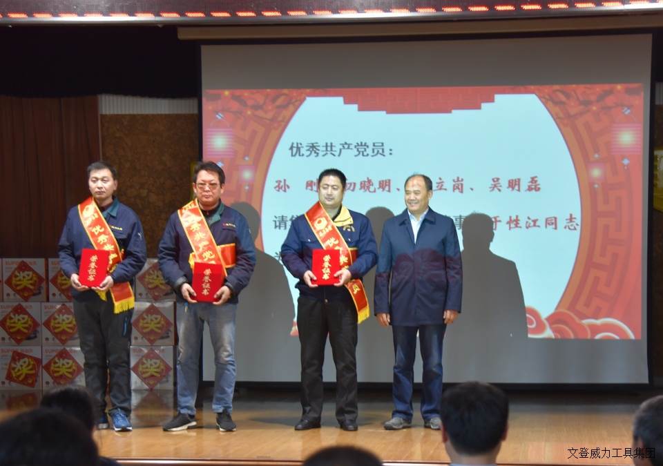 威力工具集团2017年度职工大会顺利召开(图11)