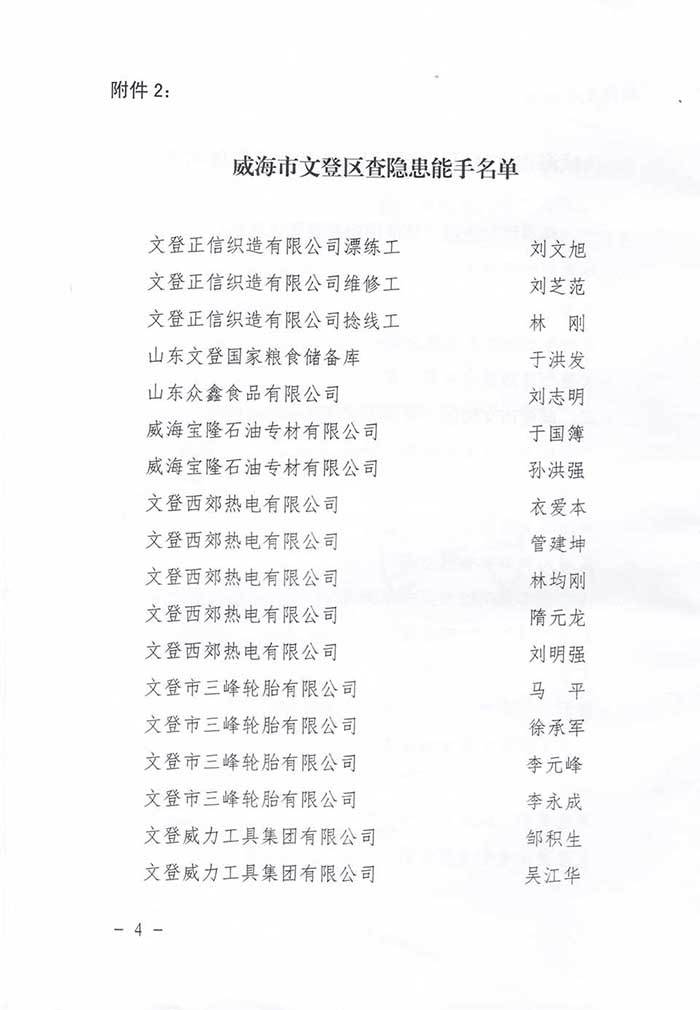 威力工具集团公司再获安全生产殊荣(图9)