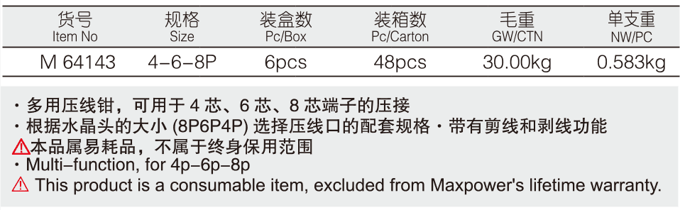 三用网络压线钳(图1)