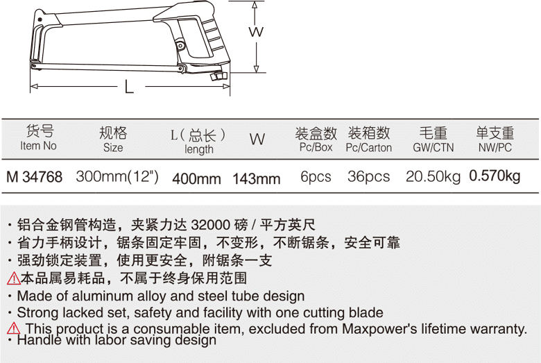 铝合金钢锯架(图1)