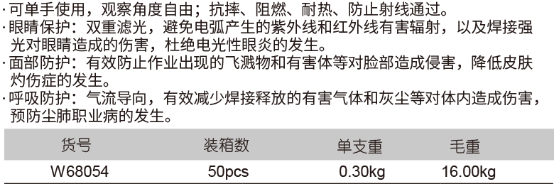 焊接面罩  手持式(图1)