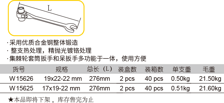 开口两用棘轮套筒扳手(图1)